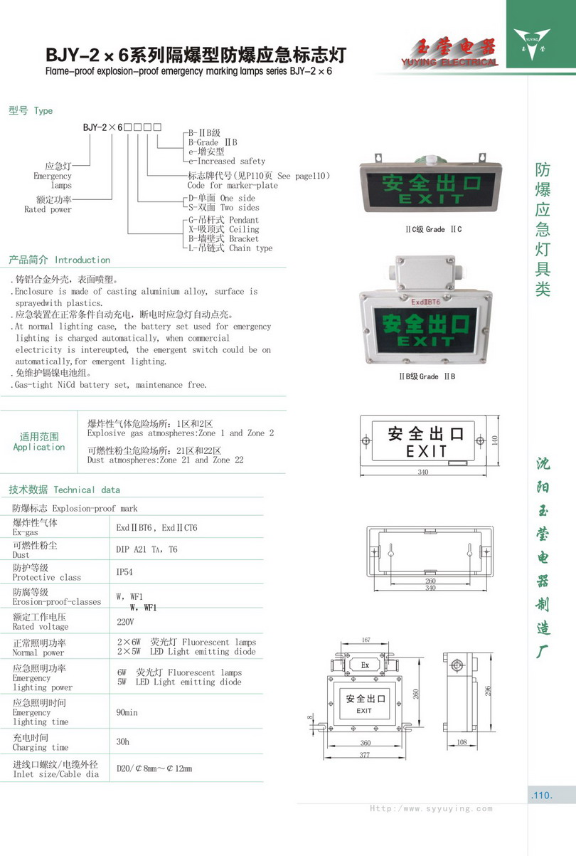 深圳消防器材——防爆标志灯